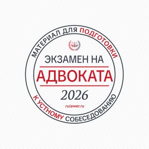 4. Подготовка по билетам АПМО