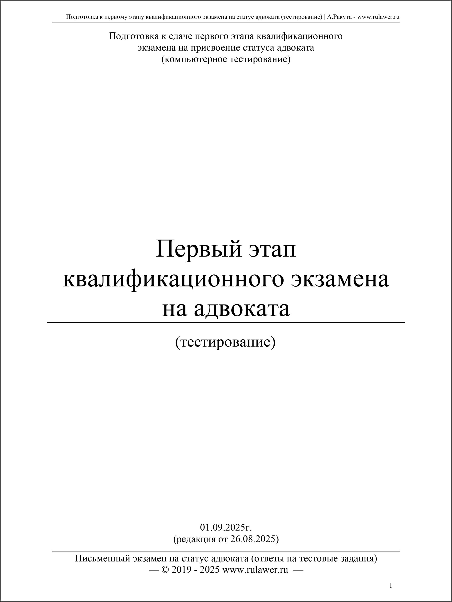 3. Подготовка к тестированию — изображение 2