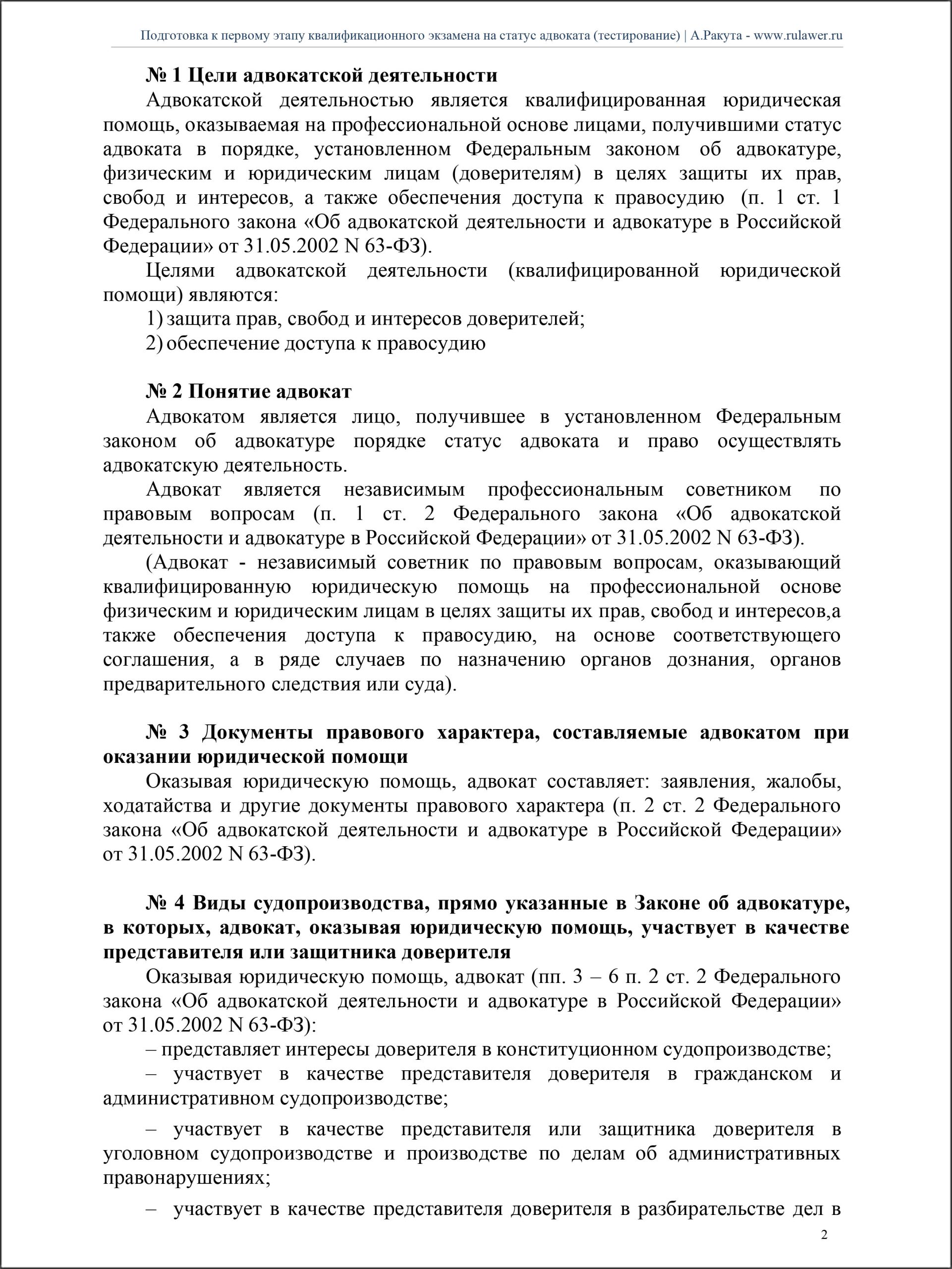 3. Подготовка к тестированию — изображение 3