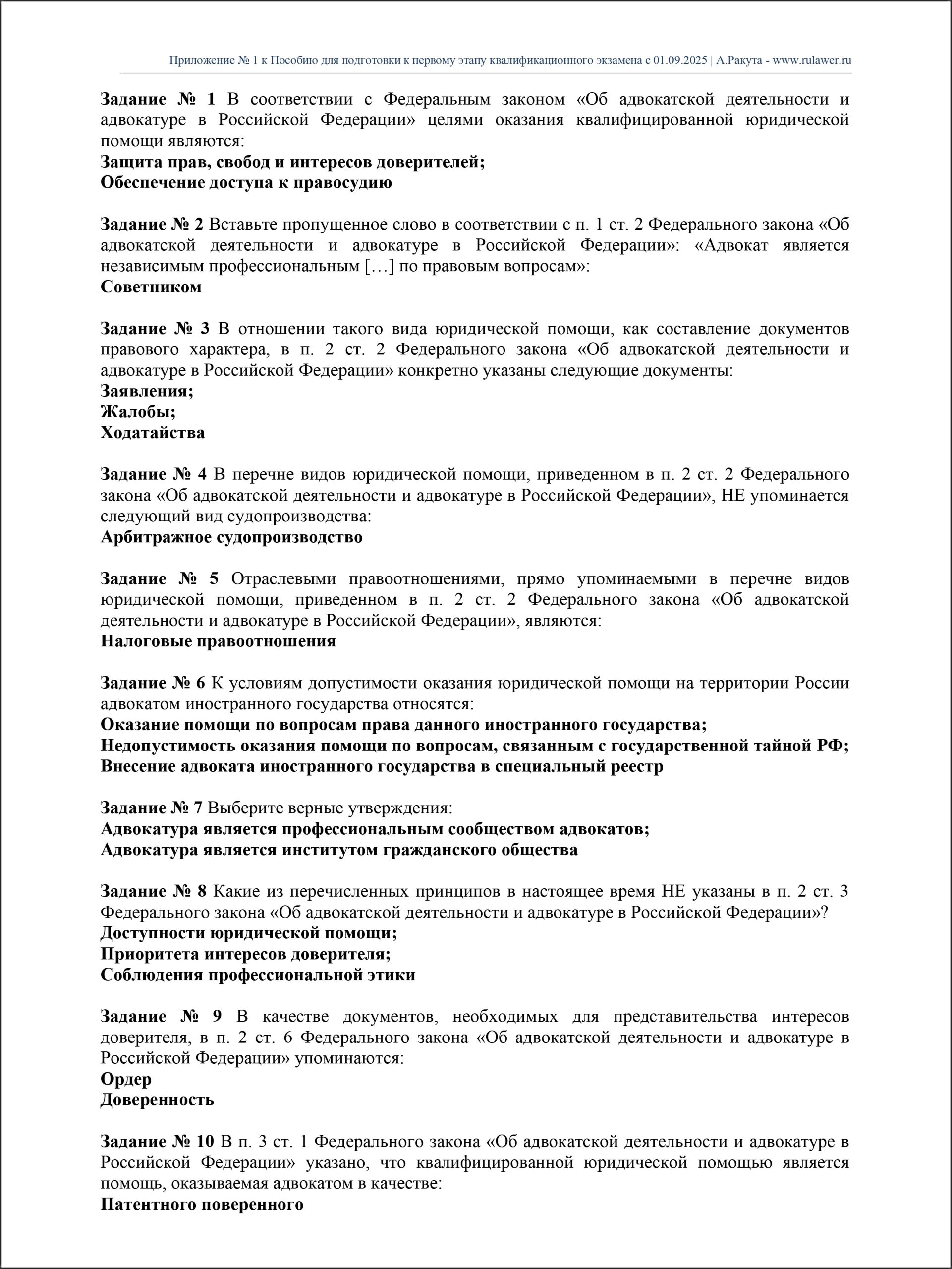 3. Подготовка к тестированию — изображение 6