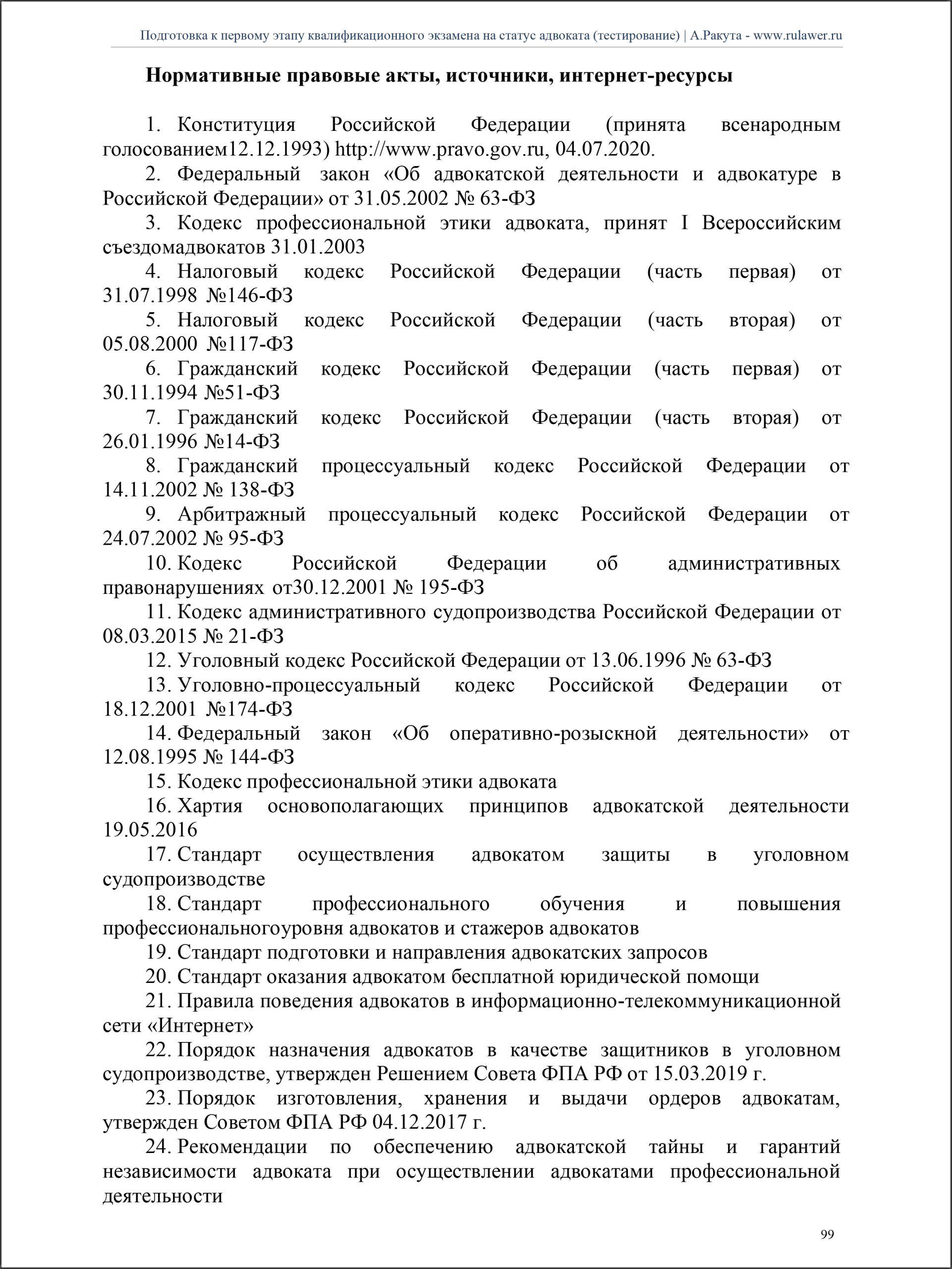 3. Подготовка к тестированию — изображение 5