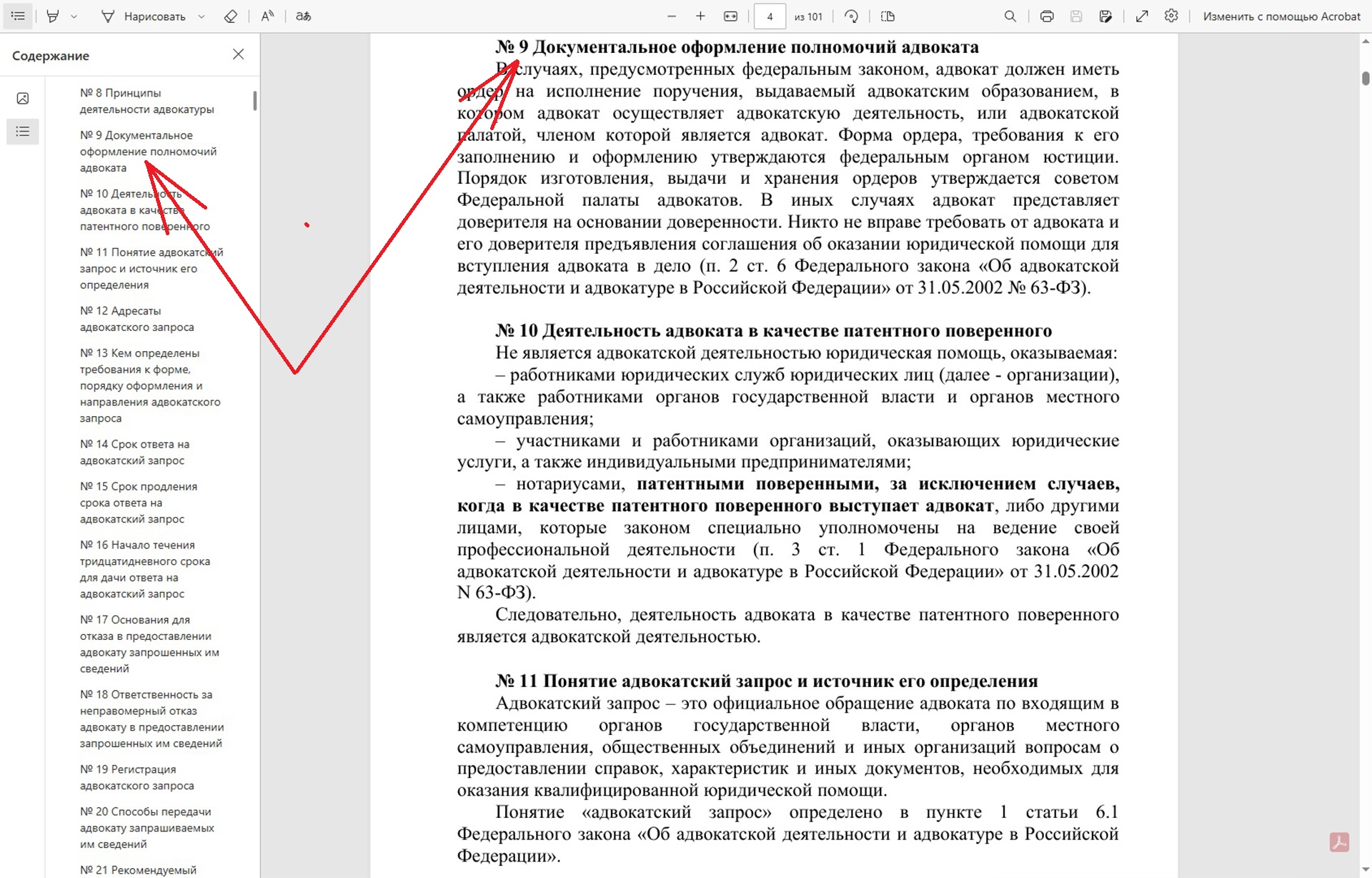 3. Подготовка к тестированию — изображение 8
