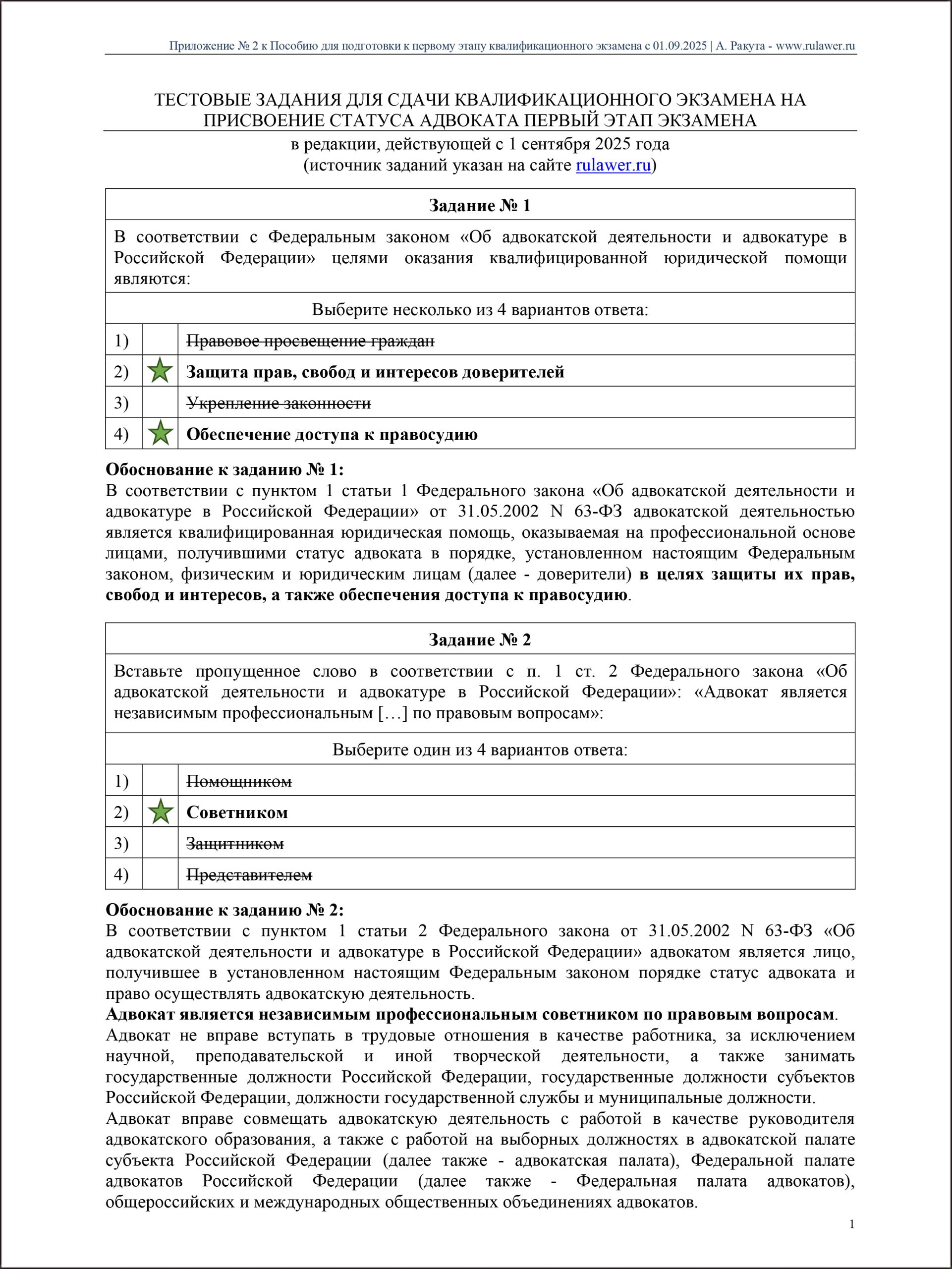 3. Подготовка к тестированию — изображение 7
